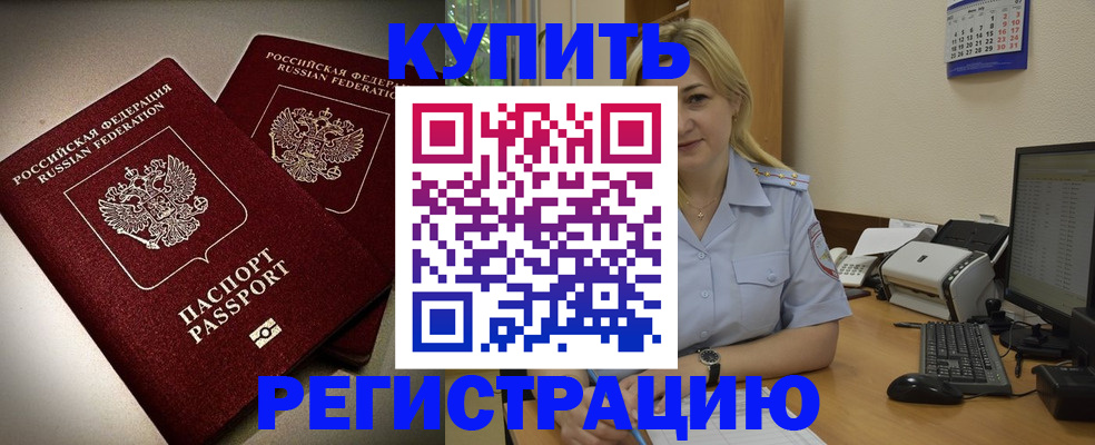 временная регистрация купить в Кыштыме